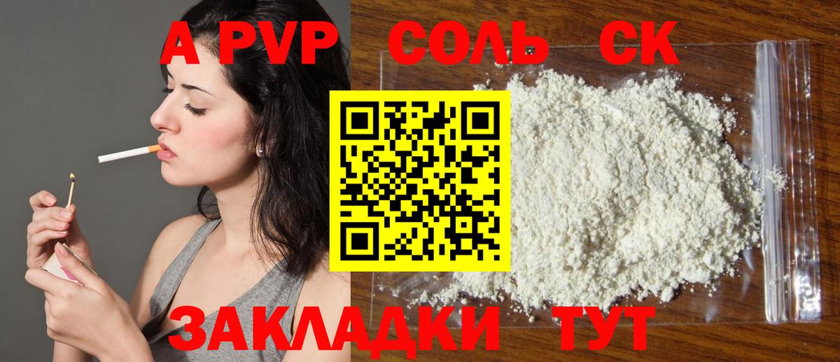 A-PVP мука  А ПВП Соль  А ПВП  наркотики  Alpha-PVP кристаллы  Касимов  Вход с VPN 
