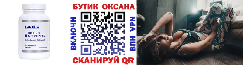 где купить Касимов Бутират 1.4BDO