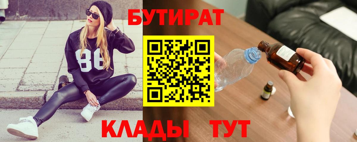 Бутират вода  Касимов 