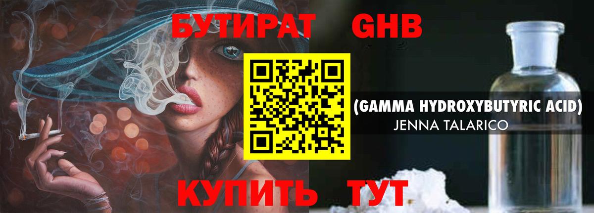 Бутират вода Касимов