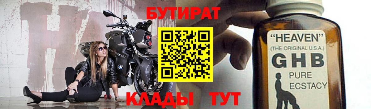 Бутират  Вход с VPN  Касимов  Бутират буратино 