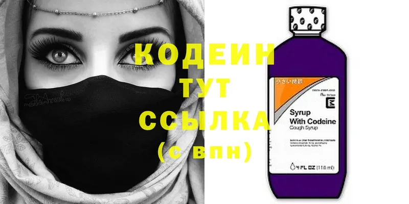 Кодеиновый сироп Lean Purple Drank  Касимов 