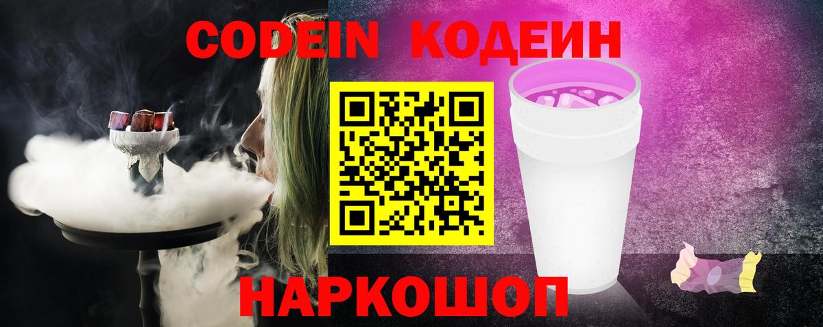 Кодеиновый сироп Lean напиток Lean (лин)  Касимов  Кодеин Purple Drank 