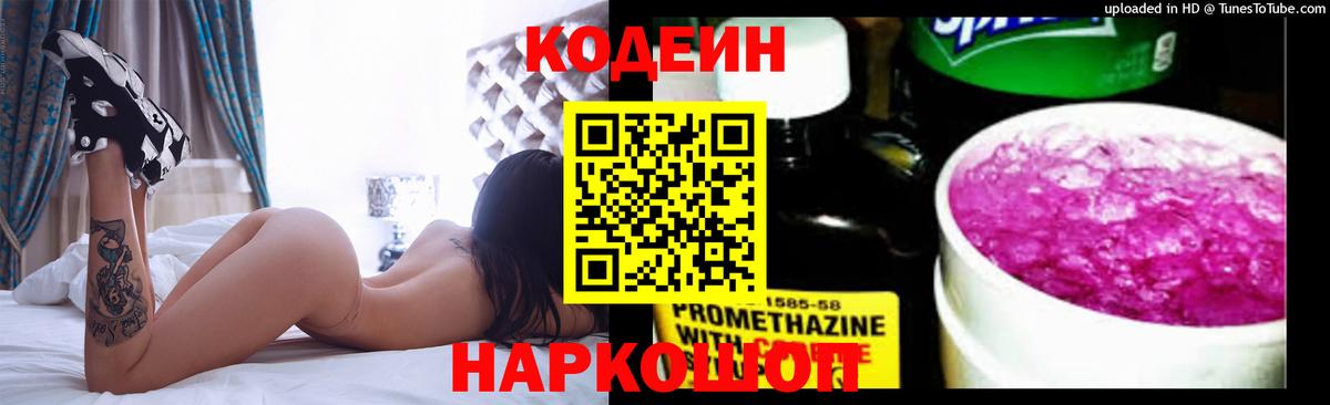 Кодеиновый сироп Lean напиток Lean (лин) Касимов