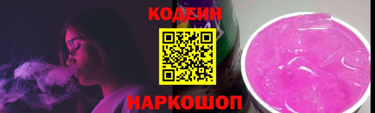 Кодеиновый сироп Lean напиток Lean (лин)  Вход с VPN  Кодеин напиток Lean (лин)  Касимов 