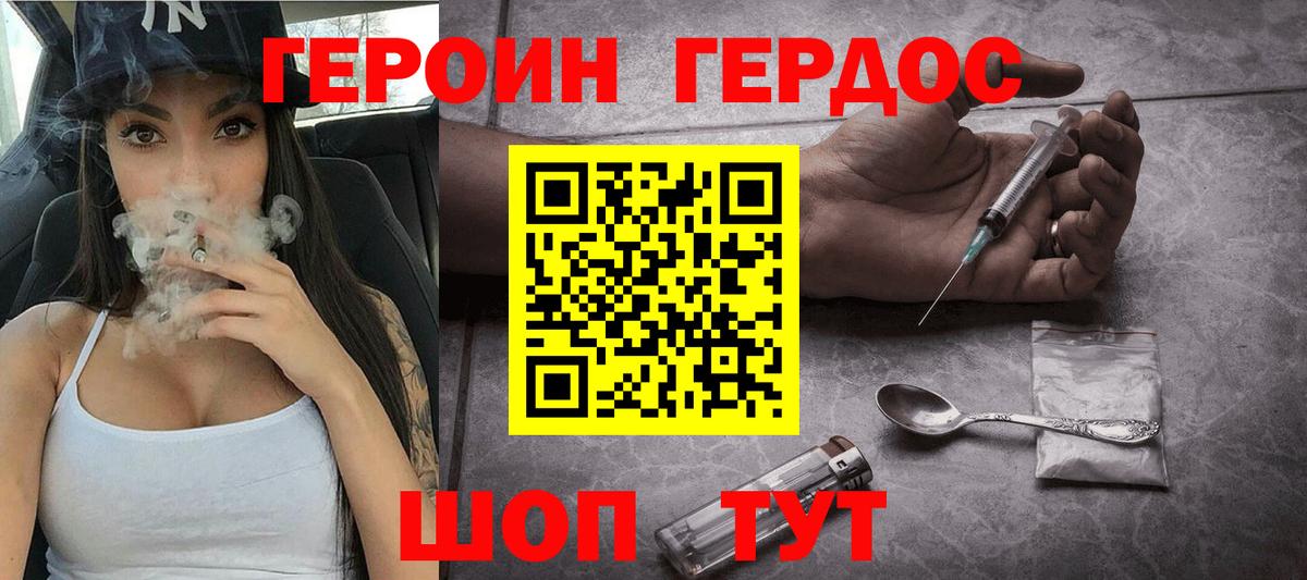 Героин Heroin Касимов