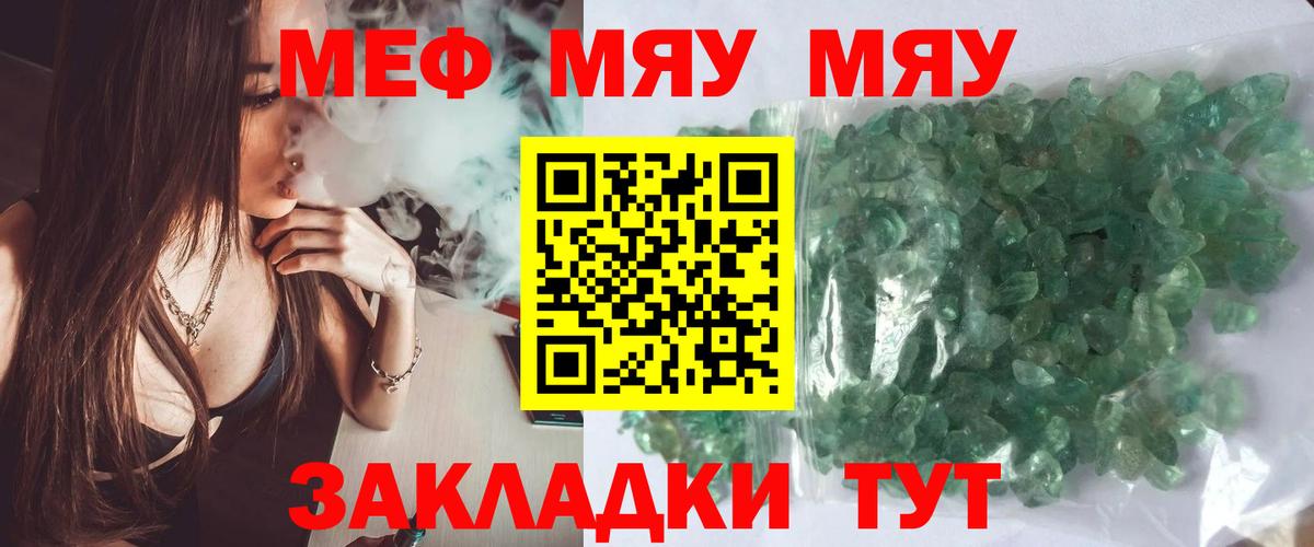 Меф мука  МЯУ-МЯУ кристаллы  Мефедрон  Касимов 