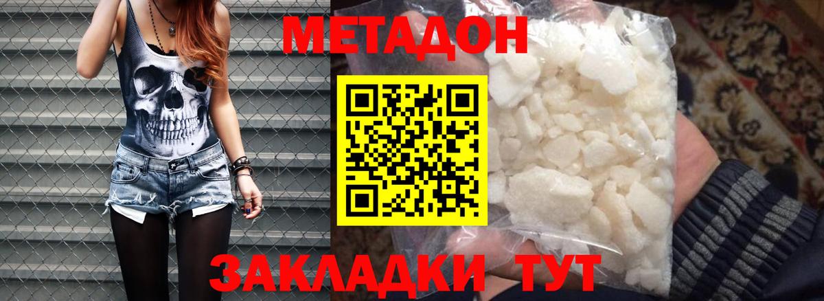 Метадон methadone Касимов